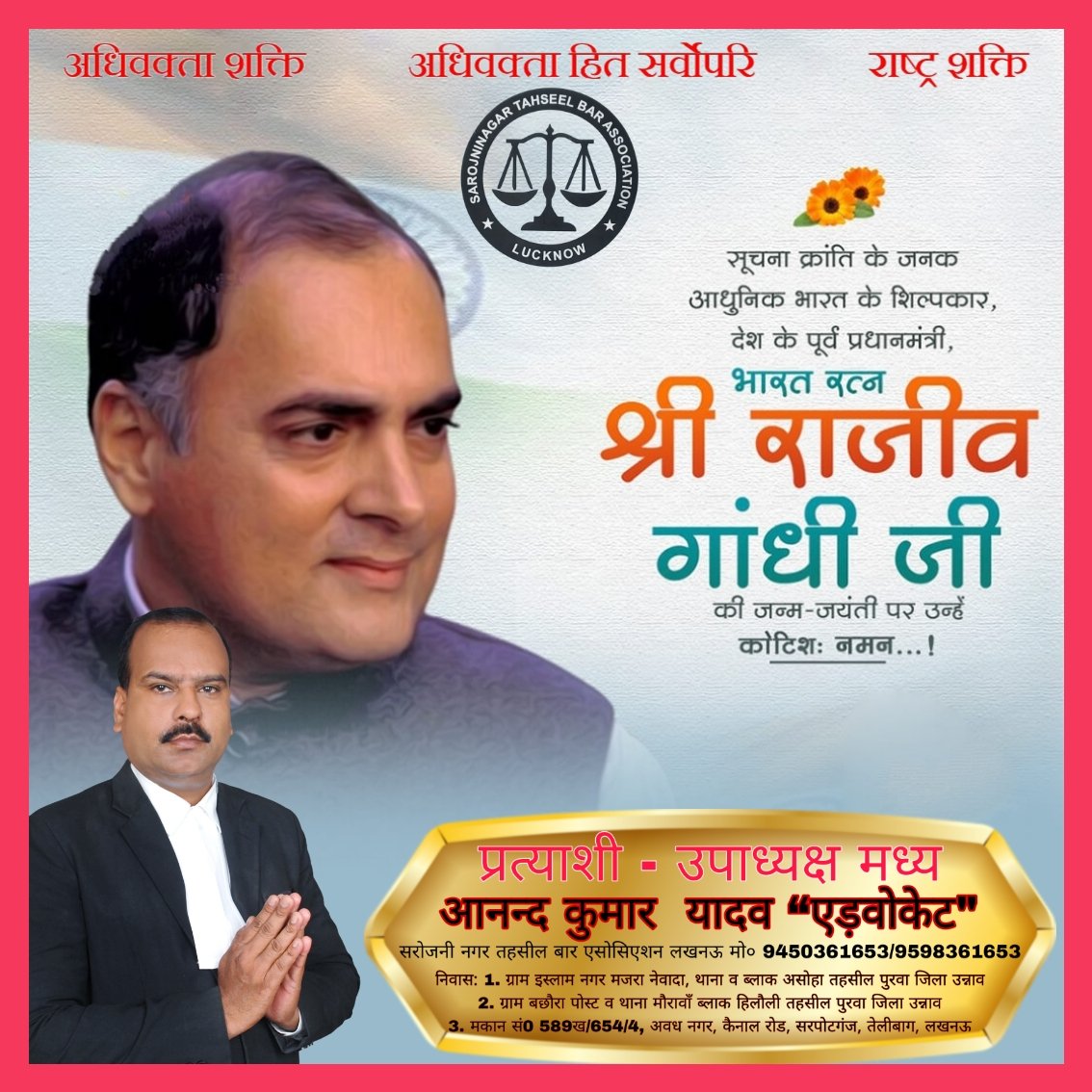 Adv Anand Kumar Yadav tweet media
