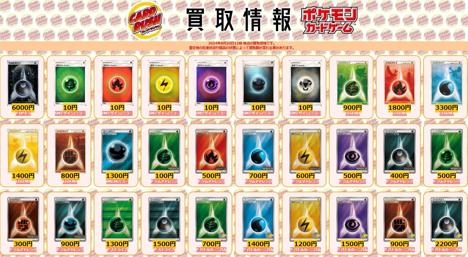 基本草エネルギー break ミラー 8