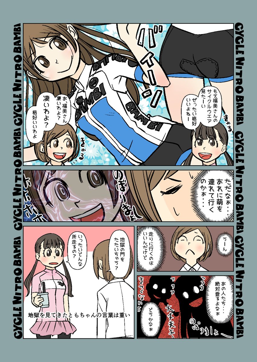 【サイクル。】サイクルウエアを着ると気持ちがアガるやつ 4

地獄の門をノックする 

#漫画 #イラスト #マンガ #ロードバイク女子 #ロードバイク 