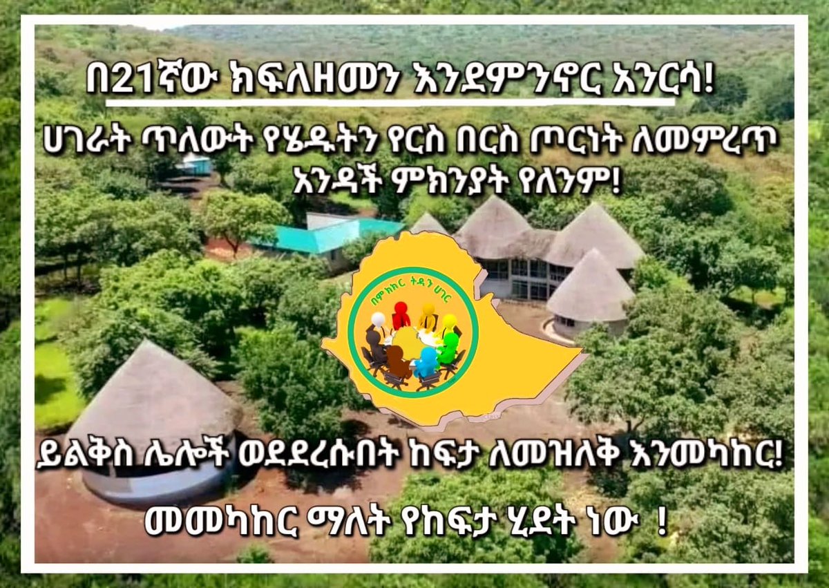 #በምክክር_ትዳን_ሀገር
#Dialogue_to_Heal_Our_Country #Mariidhaan_Biyya_Haa_Baraaru
#ብምምኻር_ሃገር_ትድሐን