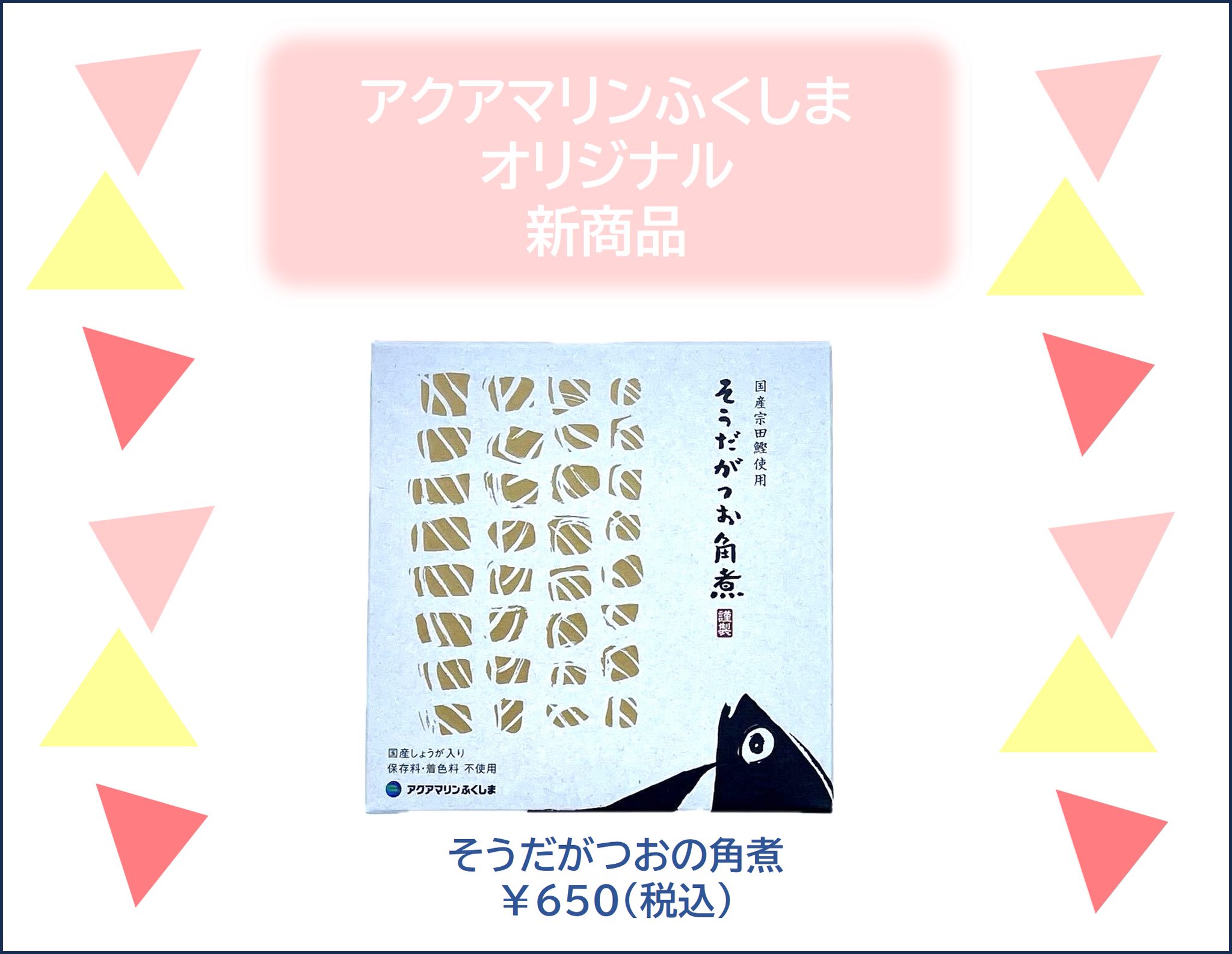 公式】アクアマリンふくしま on X: 