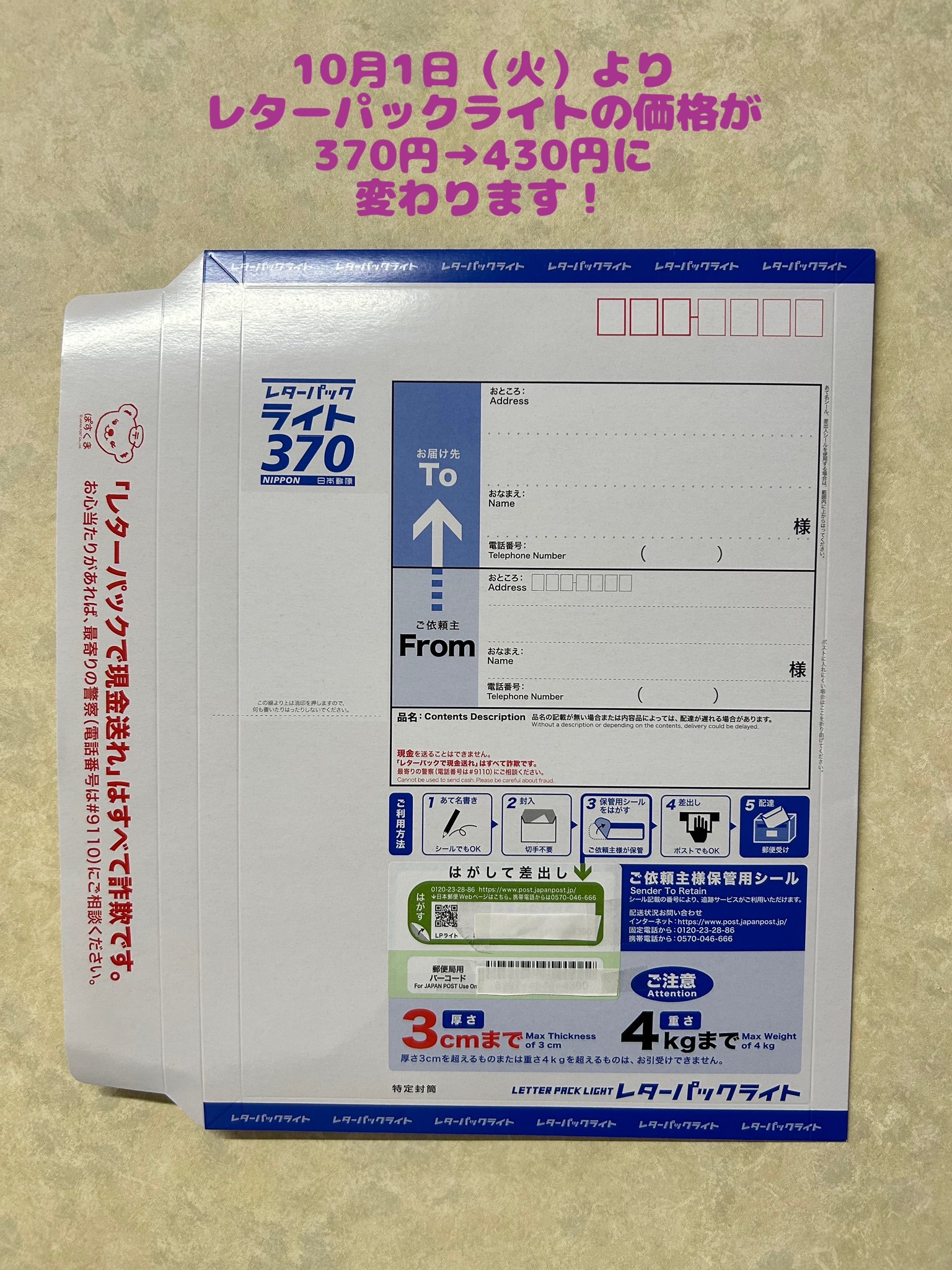 レターパックライト430✖️80枚 レターパックライト 430 – Matoy