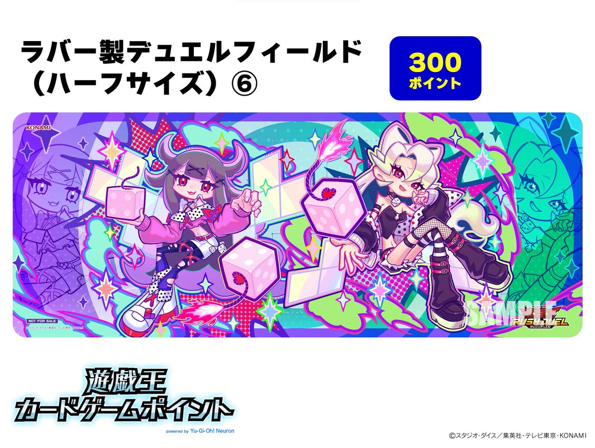 ラッシュデュエル 本日8/29（木）12時より 交換開始