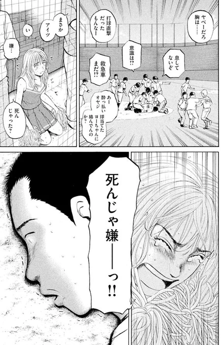 【心臓震盪で倒れた高校球児を救命救急士さんがAEDで救うお話】6/10 