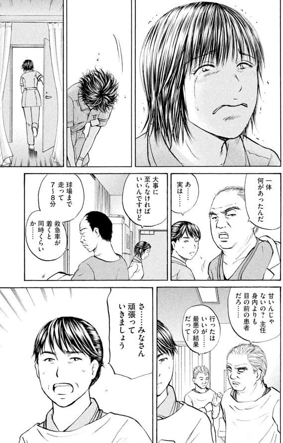 【心臓震盪で倒れた高校球児を救命救急士さんがAEDで救うお話】7/10 