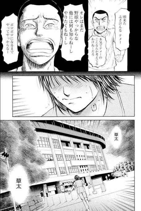 【心臓震盪で倒れた高校球児を救命救急士さんがAEDで救うお話】9/10 