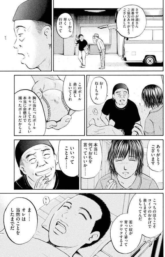 【心臓震盪で倒れた高校球児を救命救急士さんがAEDで救うお話】10/10 