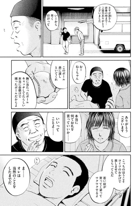 【心臓震盪で倒れた高校球児を救命救急士さんがAEDで救うお話】10/10 