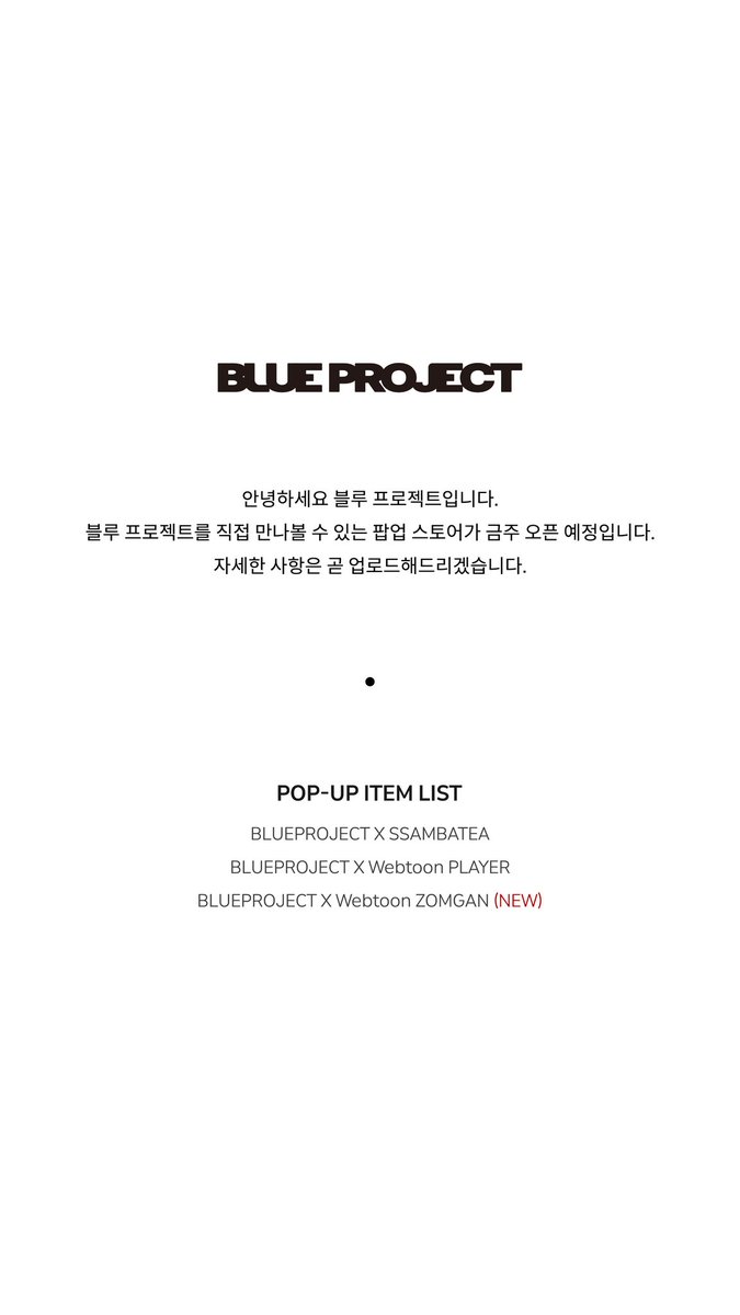 BLUEPROJECT(블루프로젝트) (@blueproject_kr) on Twitter photo 