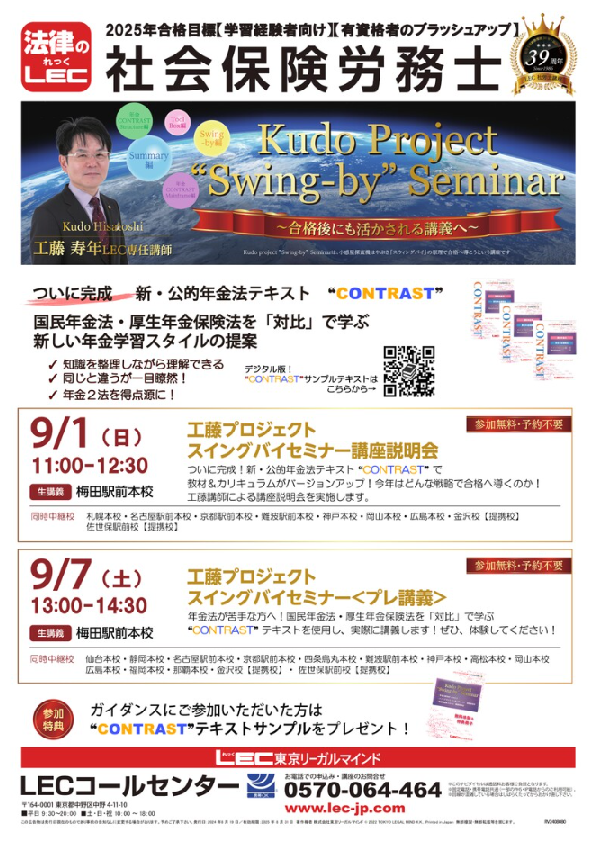 LEC社労士【公式】 on X