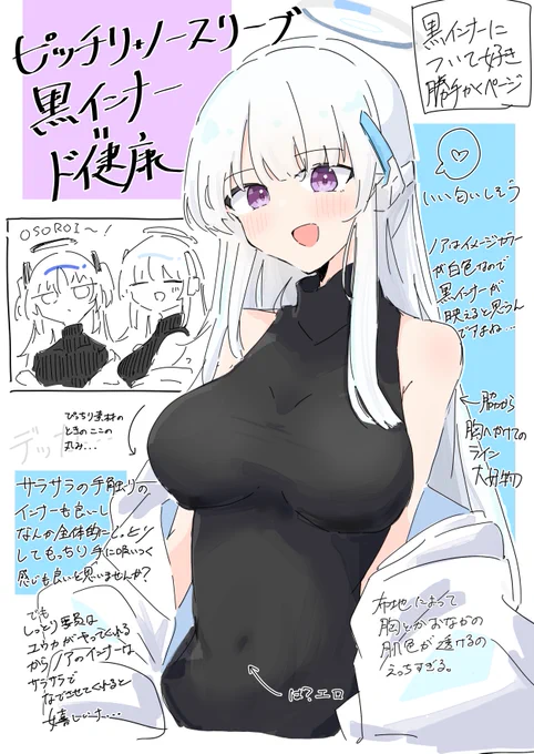 ブルアカ黒インナー合同に出してた癖まみれの絵です
#ブルアカ 