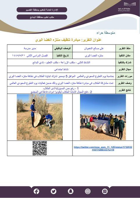 EngBaddaya's tweet photo. تفضلوا ..
من قلب يحبكم ويرتجي لكم كل الخير والرضا والسعادة ..

🟠نظام (وَثِّقْ) المطور 1446
https://t.co/z8XBoI11QO

🟣نظام (تقريري) 1446
https://t.co/OYTELBkvzQ

🔴لكن الأنظمة ستعمل لفترة محدودة جدا .. ربي يوفقكم .. https://t.co/n6lrgRPXHr