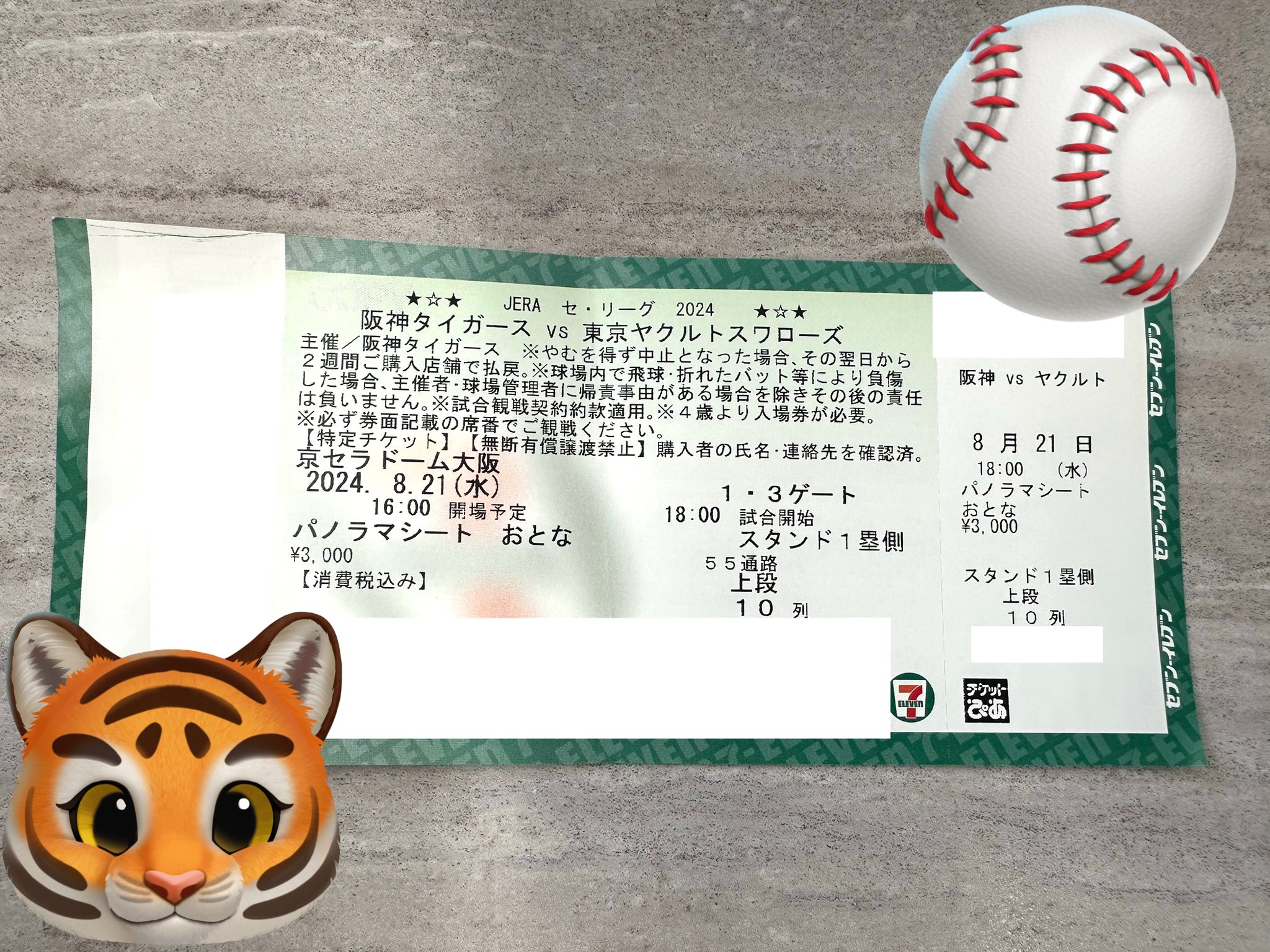 8月22日京セラチケット 阪神対ヤクルト スペシャルBシート3塁（8