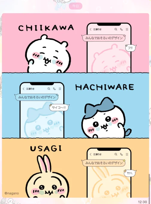 LINE着せ替え可愛すぎる!!! 