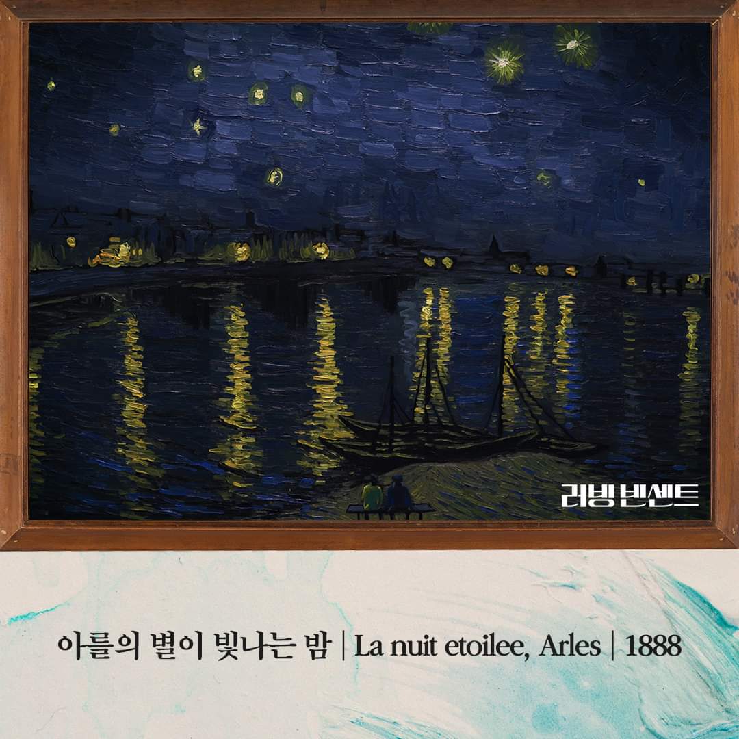 🎬 애니메이션 <러빙 빈센트>에 나오는 빈센트 반 고흐의 걸작들 9월 5일 재개봉 #러빙빈센트 #반고흐 #도로타코비엘라 #휴웰치맨 #더글러스부스...