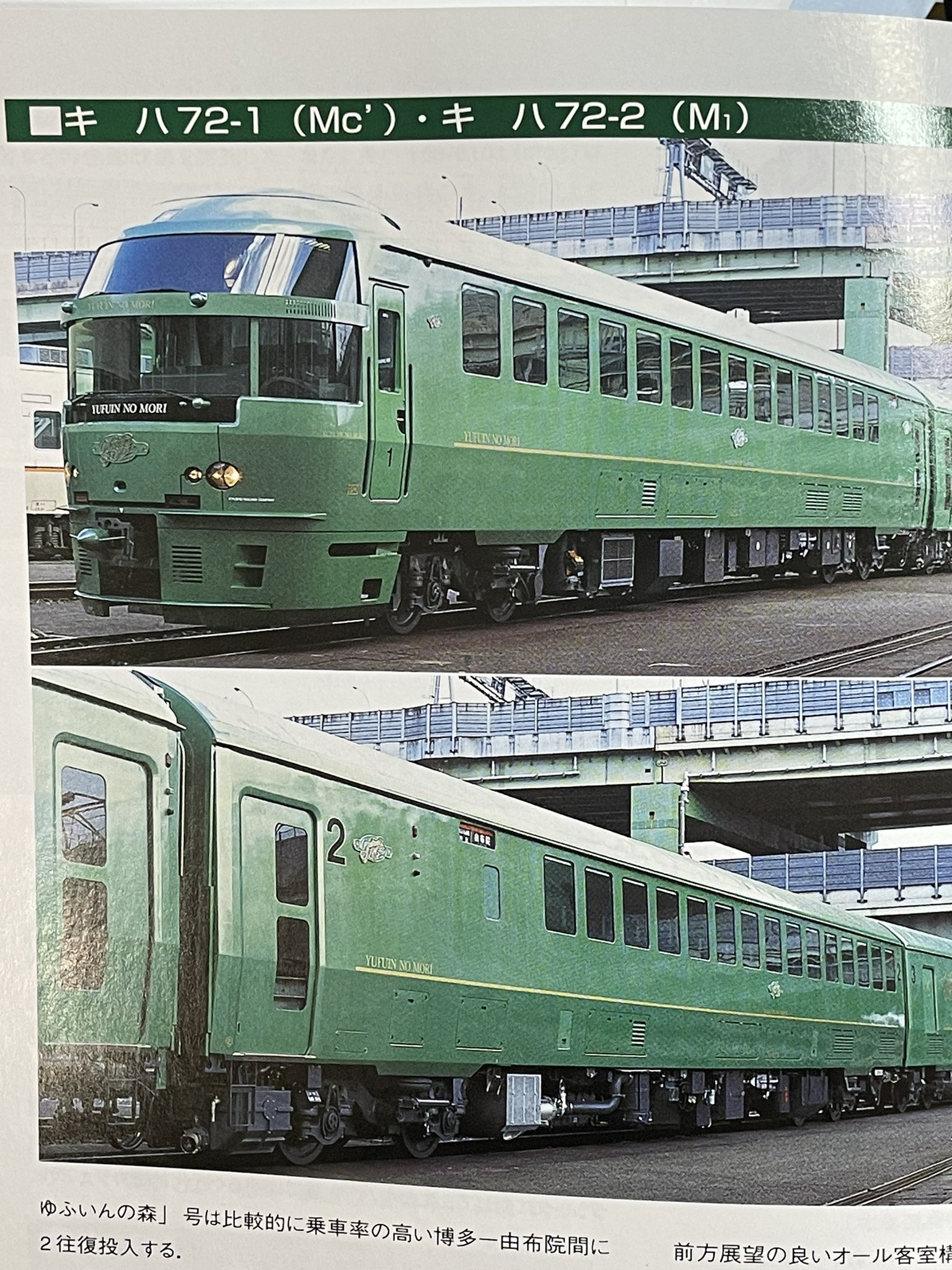 ♭◇JR九州◇キハ71系・キハ72系「ゆふいんの森」4色ボールペン