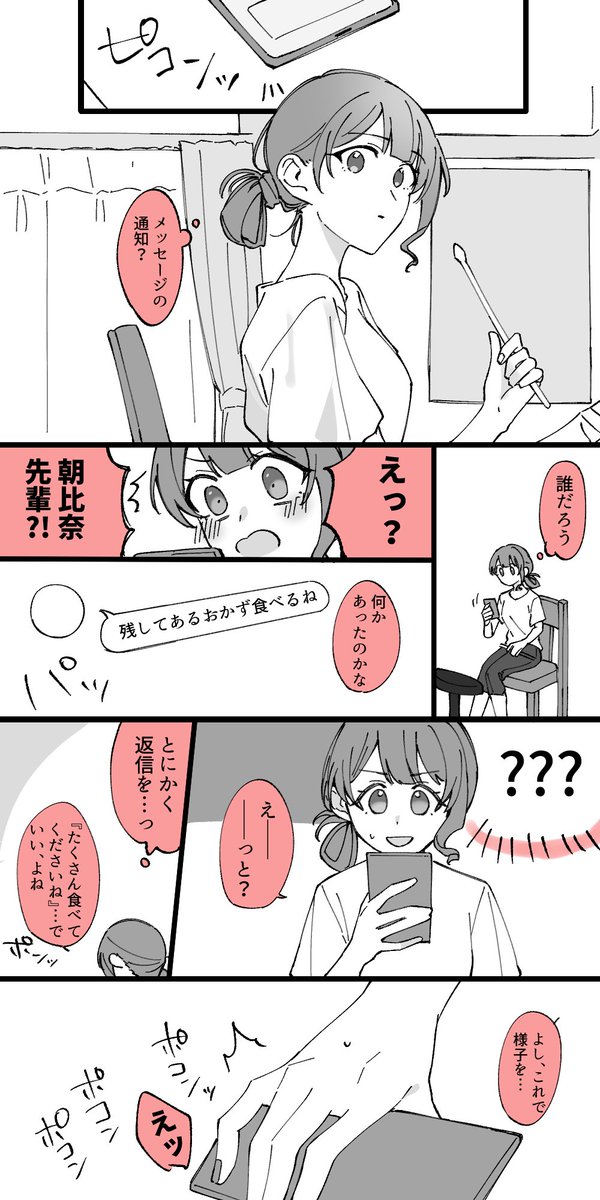 朝比奈先輩が可愛すぎる……… 