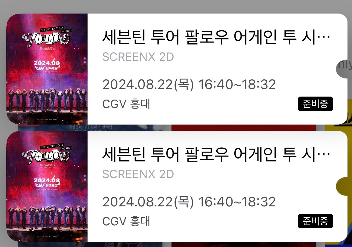 2차도 예매완료~