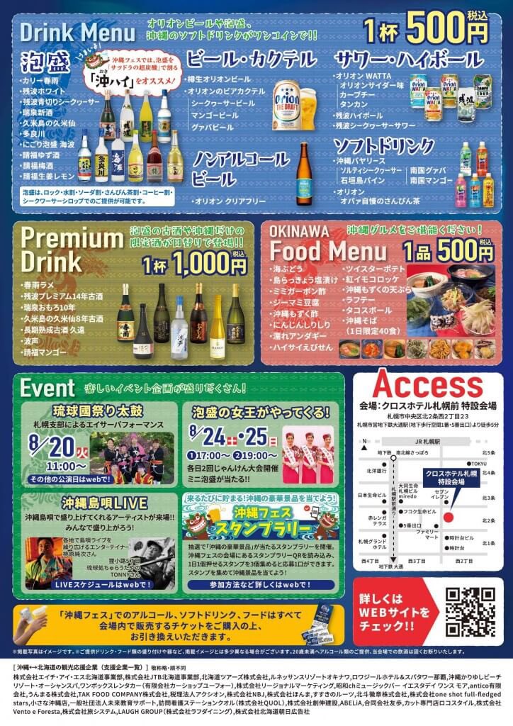 sapporo_list's tweet photo. 北海道初の沖縄ビアガーデン『沖縄フェス2024』が、8月20日(火)よりクロスホテル札幌前 特設会場で開催！

泡盛・ビール1杯500円で提供

■開催期間
8月20日(火)～9月16日(月・祝)

⇨https://t.co/TyGq6FUQrR https://t.co/MFng1oVjWZ