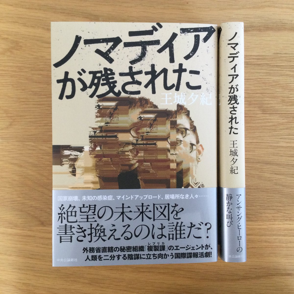 yukiojo2014's tweet photo. 本日発売『ノマディアが残された』
"どんな地図にも載っていない国"をめぐるエスピオナージュとして始まる未知の物語。これまでのどれとも違うテイストですが、いつにも増した盛り上がりがクライマックスには待ってます。八年越しで何を書いたのか、楽しんで頂けたら嬉しいです。宜しくお願いします。 https://t.co/SiqFeMRy1H