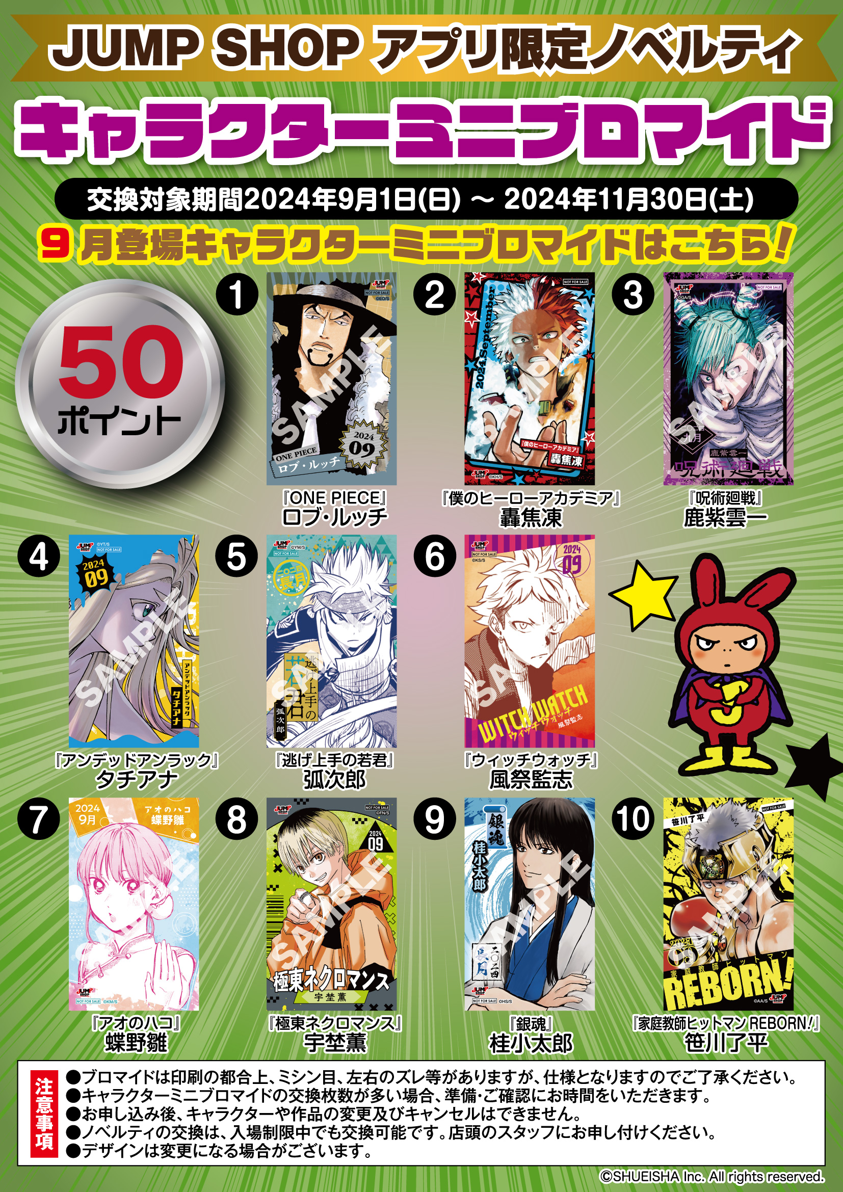 ジャンプショップ ポイント特典ミニブロマイド 轟焦凍 ショート ジャンプショップ ポイント特典ミニブロマイド 轟焦凍 ショート