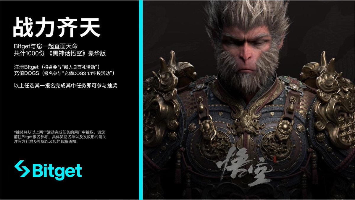 #Bitget送黑神话悟空，一起直面天命！

@Livy_web3 小薇看我昨天送了一天的瑞幸心疼我，给我送了了3份豪华版，让我看看是啥玩意

注册Bitget/充值DOGS抽1000份豪华版！

粉丝专属，关注@livy_web3 <a href="/waimaixiaoming/">外卖员小明</a> 
转发+评论抽3个人送出豪华版一份！