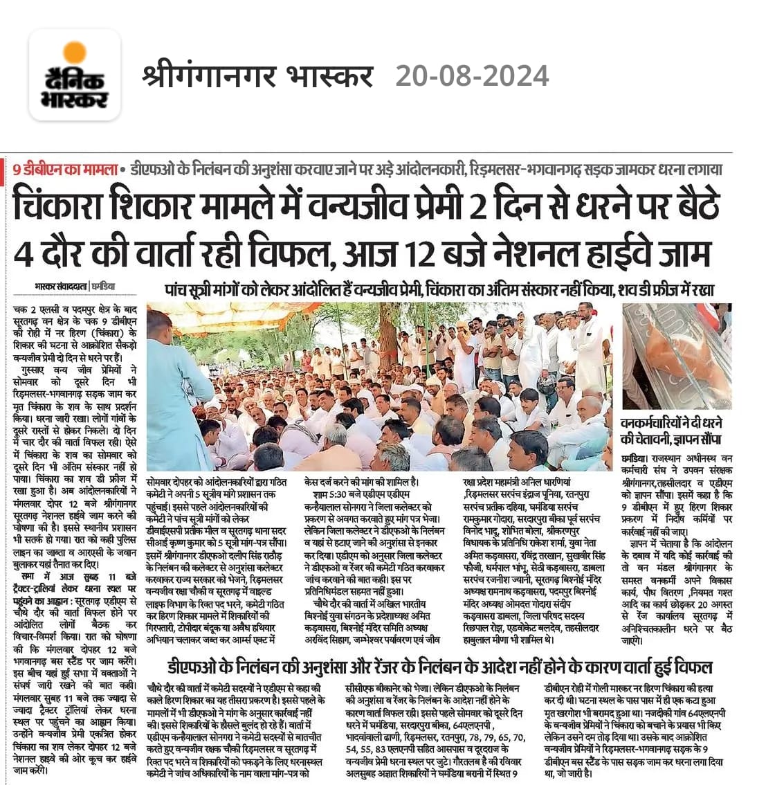 Ankit___0029's tweet photo. सूरतगढ़ वन क्षेत्र चक 9DBN की रोही में 🦌नर हिरण शिकार मामले में वन्यजीव प्रेमी 2 दिन से धरने पर बैठे, वार्ता विफल,आज 12बजे  राष्ट्रीय राजमार्ग जाम करने का ऐलान , वन्यजीव प्रेमियों ने ट्रैक्टर ट्रॉलियां लेकर   अधिक अधिक संख्या में सर्व समाज को धरनास���थल पर पहुंचने का किया आह्वान https://t.co/SELez9O3F5