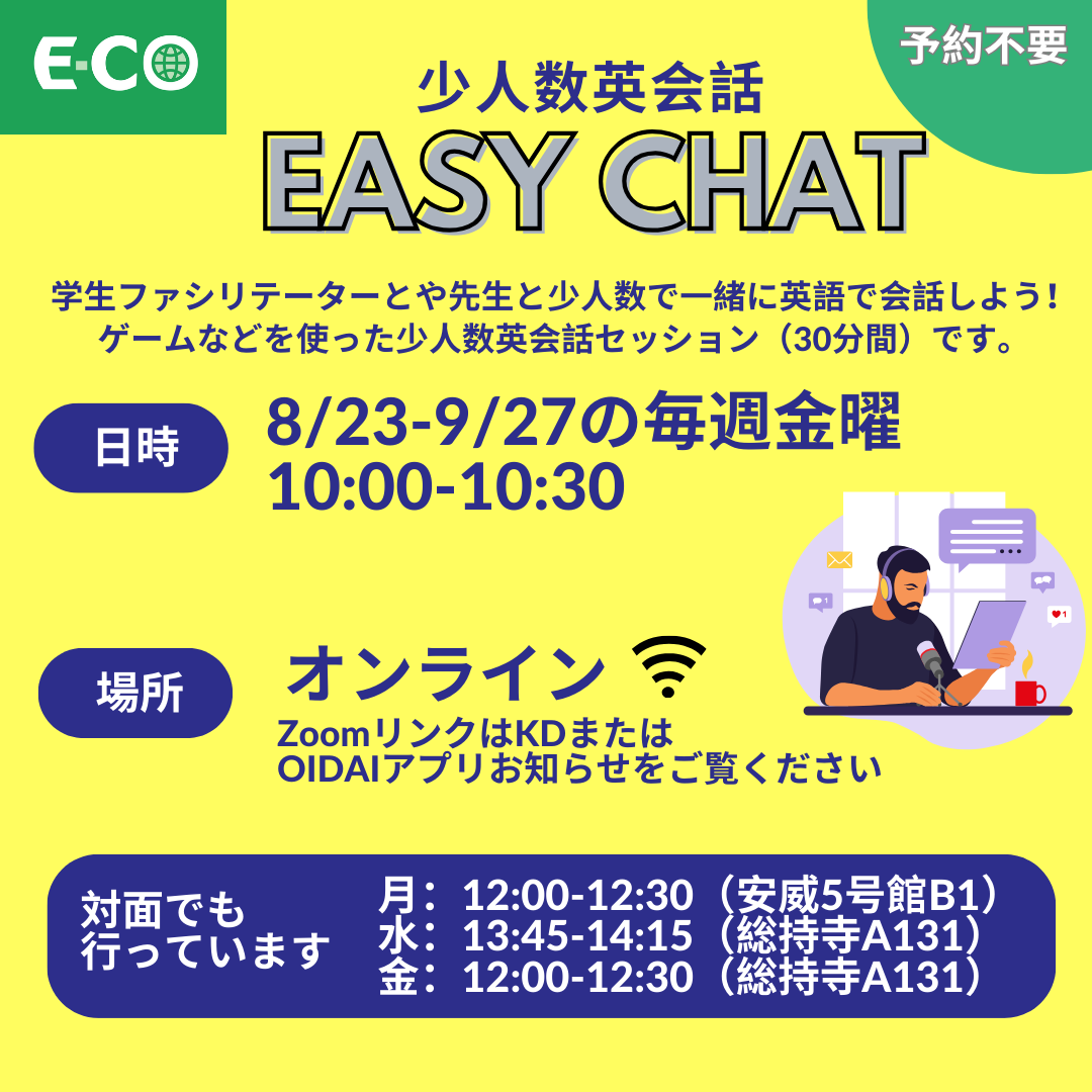 ECOotemon's tweet photo. 初心者向け少人数英会話「Easy chat」に参加しませんか?先生や学生ファシリテーターと一緒に少人数でゲームや英語で会話を楽しみます。
予約不要。当日参加OK!
オンラインの参加方法は、OIDAIアプリかKnowledge Deliverをご確認ください。
#OIDAI #English #追手門学院大学 #英会話 #easychat https://t.co/H7n7pqEevP