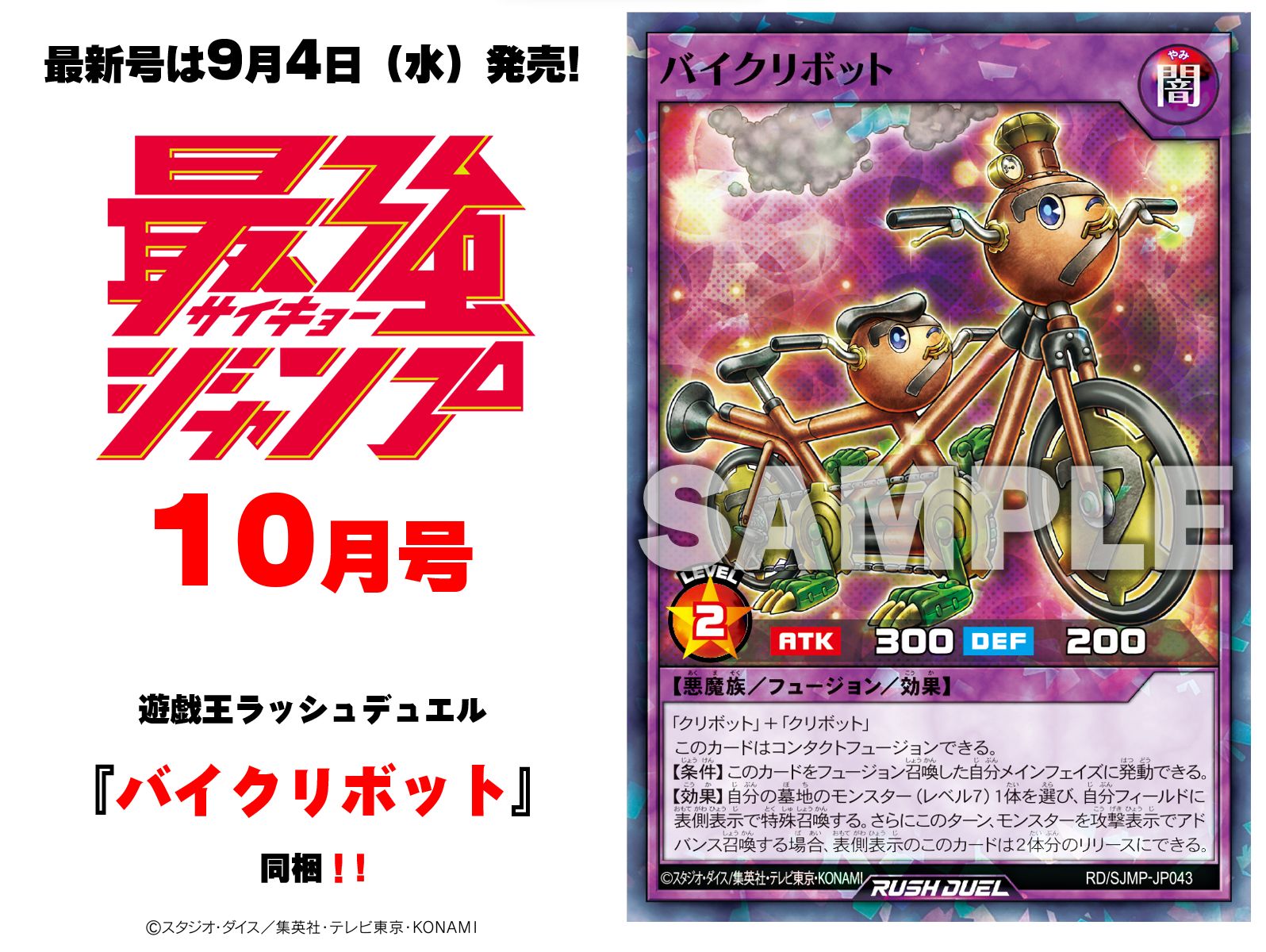 最強ジャンプ　遊戯王ラッシュ　バイクリボット 公式】遊戯王ラッシュデュエル on X: 