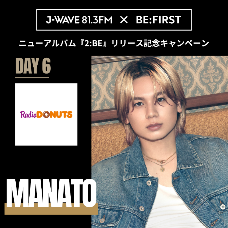 jwave813fm's tweet photo. #jwave ✖ @BEFIRSTofficial 
COLLABORATION WEEK⚡6人目🔥

◣DAY6◥
MANATO ✖ @rajido_813

抽選で7名様に
BE:FIRST全員のサイン入りポスターを🎁

👇応募方法
1⃣ @jwave813fm をフォロー
2⃣ #ラジド 放送で #MANATO 発表のキーワードと #BEFIRST813 をつけ この投稿を引用リポスト