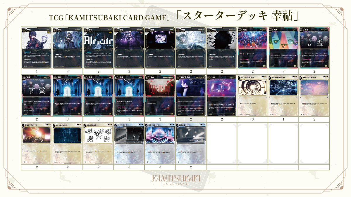 8月21日(水) 受注開始 #神椿TCG カードリスト紹介