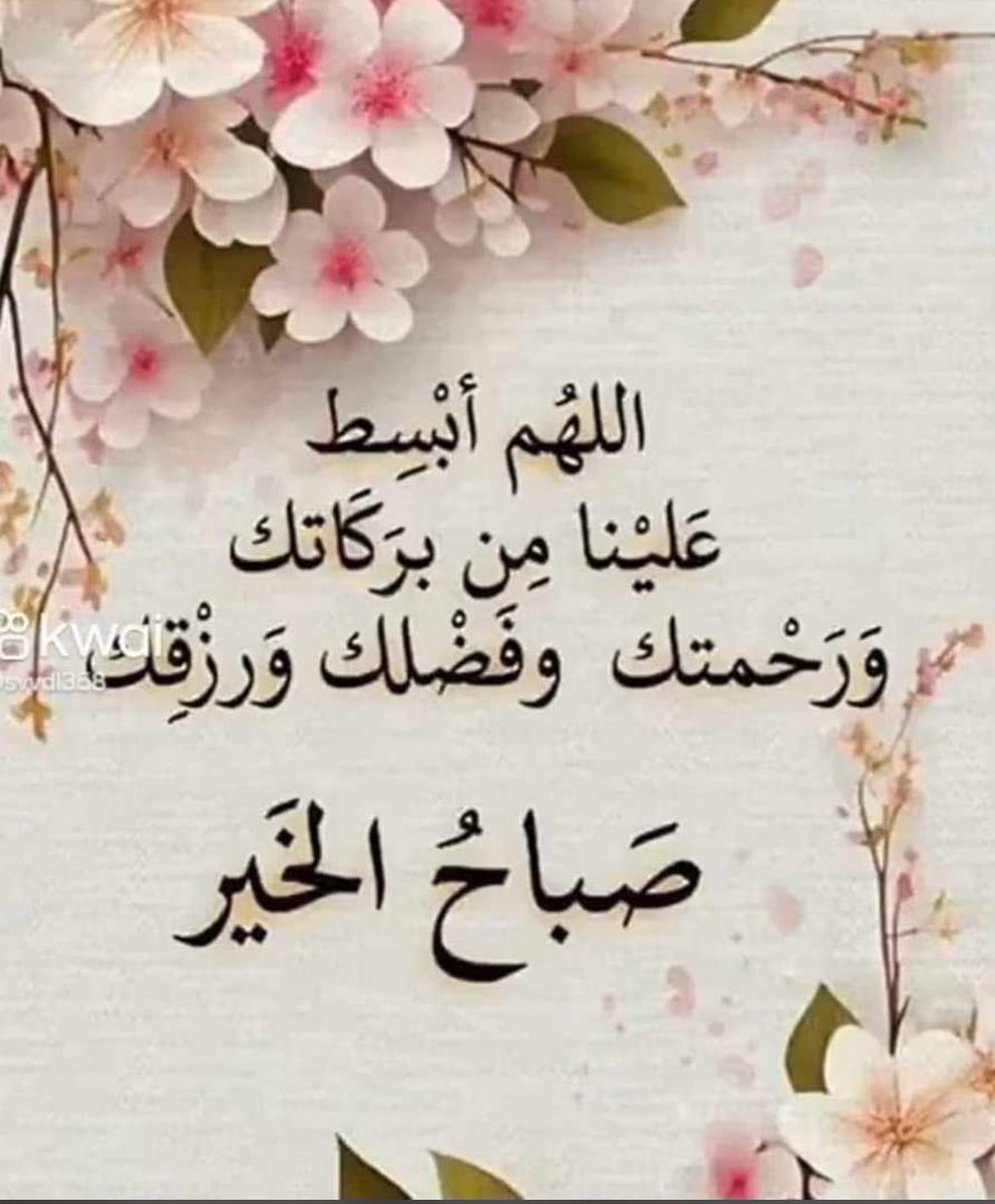 ajyal_lmt's tweet photo. تذكَّرْ دائماً …..
طالمَا  أنَّكَ تتنفسُ فهناكَ فرصةٌ للبدءِ منْ جديدٍ. https://t.co/lS338FJQRC