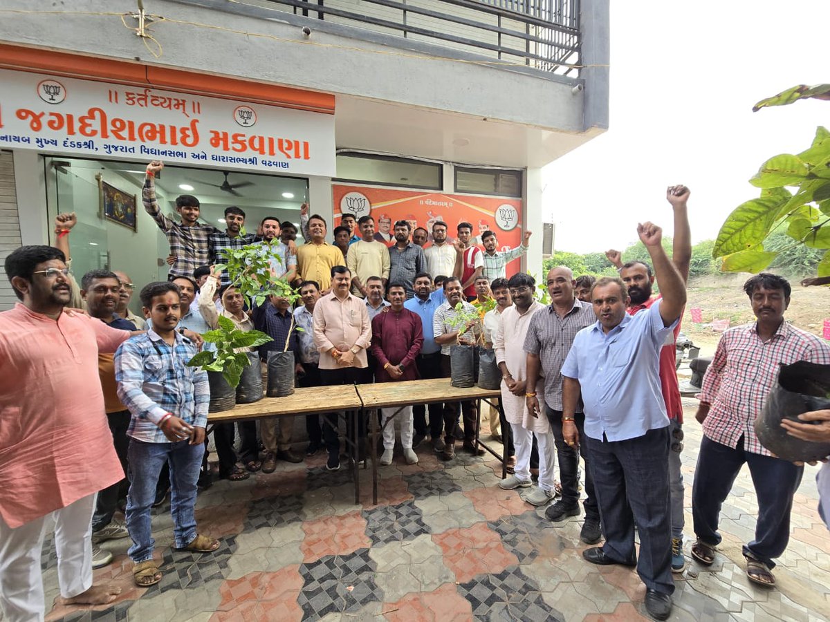 umang_dd's tweet image. પવિત્ર શ્રાવણ માસના ત્રીજા સોમવારે તેમજ રક્ષાબંધનના પવિત્ર તહેવાર પર ગુજરાત વિધાનસભાના નાયબ મુખ્ય દંડક અને વઢવાણ વિધાનસભાના ધારાસભ્ય શ્રી જગદીશભાઈ મકવાણા સાહેબના કાર્યાલય &quot;કર્તવ્યમ્&quot; ખાતે ધારાસભ્યશ્રી દ્વારા ભગવાન શિવને પ્રિય  બિલીપત્રના  ૧૦૮ છોડનું વિતરણ કરવામાં આવ્યું.