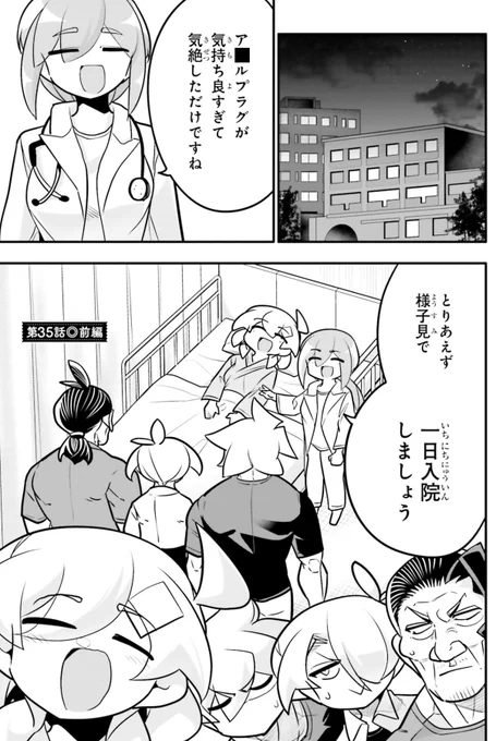 気持ち良すぎて入院したことがご両親にバレてしまう話1/5 