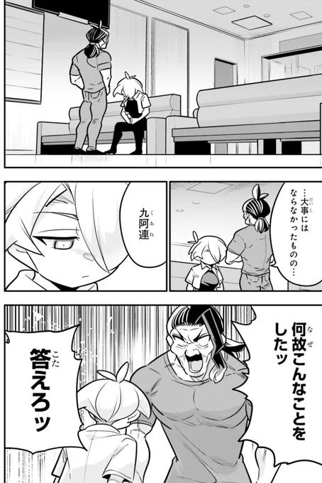 気持ち良すぎて入院したことがご両親にバレてしまう話2/5 