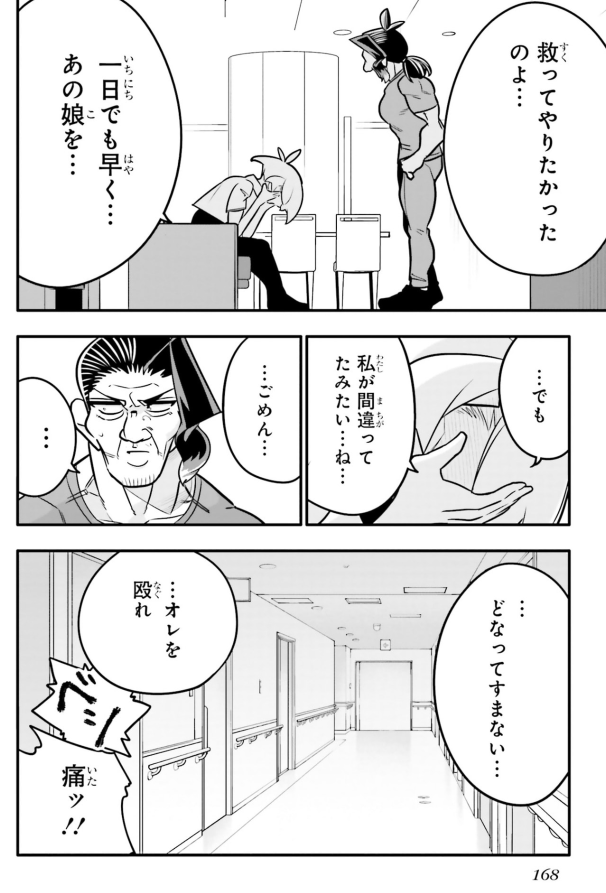 気持ち良すぎて入院したことがご両親にバレてしまう話3/5 