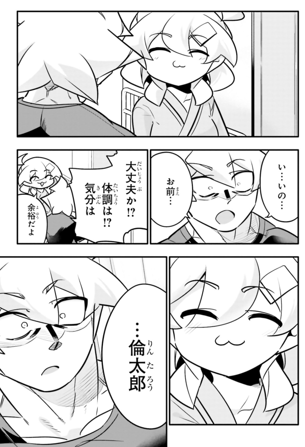 気持ち良すぎて入院したことがご両親にバレてしまう話3/5 