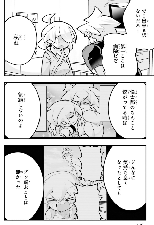 気持ち良すぎて入院したことがご両親にバレてしまう話4/5 