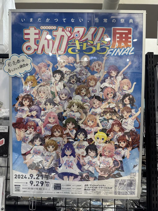 まんがタイムひより展 ポスター 