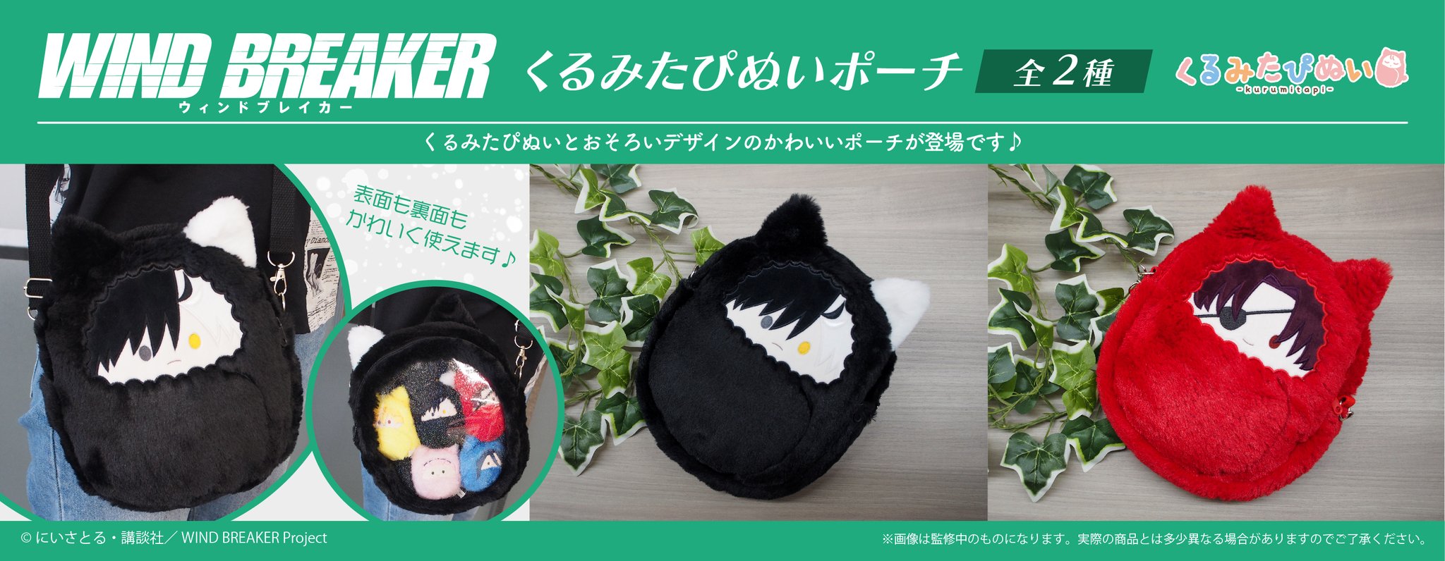 WIND BREAKER(ウィンドブレイカー) グッズ情報 on X: WIND BREAKER(ウィンドブレイカー) グッズ情報 on X:
