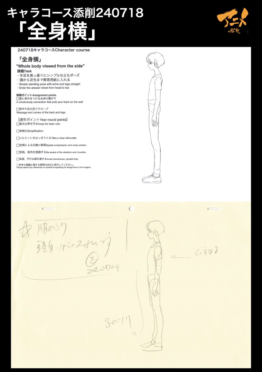 キャラコース添削240718「全身横」
●足のソリ 