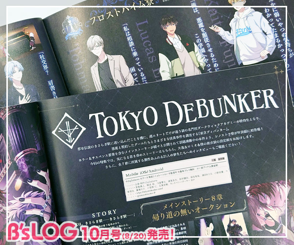 B's-LOG(ビーズログ)東京ディバンカー 『冠氷 尋』ビッグアクリル