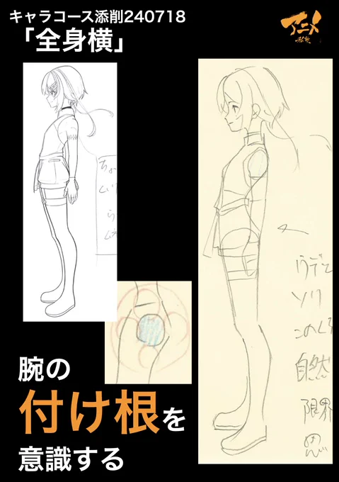 キャラコース添削240718「全身横」
●腕の付け根を意識する 