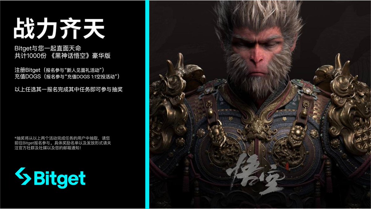 0xLige's tweet photo. #Bitget送黑神话悟空，一起直面天命！
粉丝专属！注册 #Bitget 或 充值 $DOGS 抽2份豪华版！

✅ @xiejiayinBitget @Bitget_zh @0xLige 
✅ 转发+评论
⏰ 48小时抽 https://t.co/gaI1MOiF2W