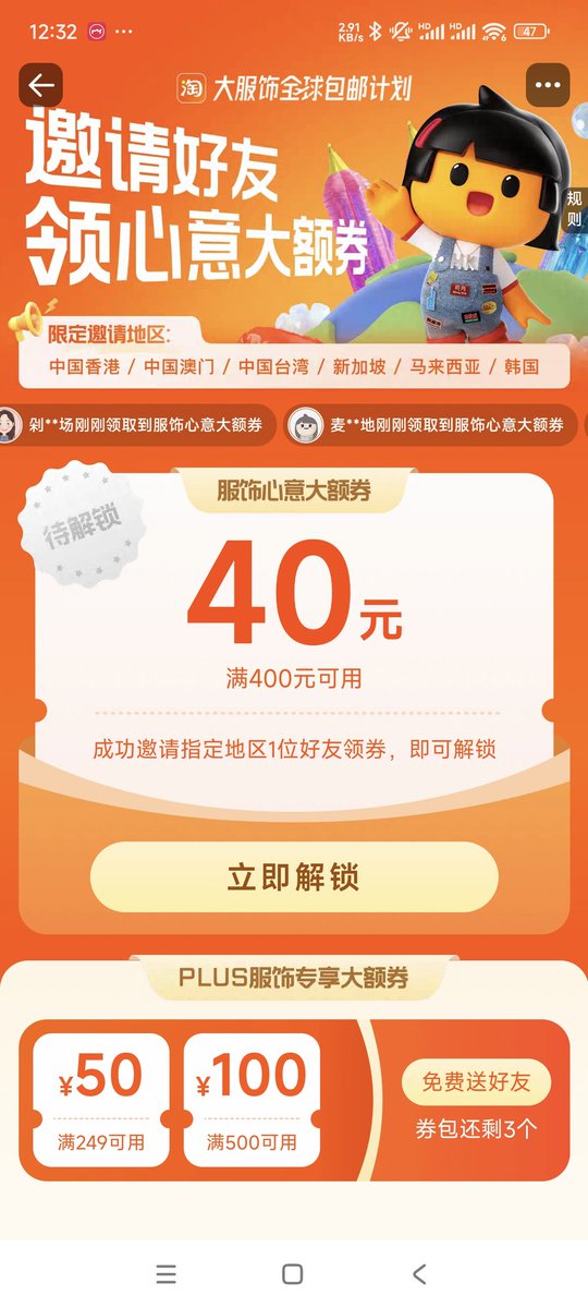 Eyesvot's tweet photo. 近90天登陆淘宝app的IP常驻地在中国香港、中国澳门、中国台湾、新加坡、马来西亚和韩国的用户
活动期间，将活动分享给限定邀请地区的用户，得“满249减50”和“500-100”的“plus服饰专享大额券”，发起方，中国内地用户获得“满400减40”的“服饰心意大额 券”。
活动期间每个用户仅可领取1次。
＃淘宝 https://t.co/3HgEv0gpFp