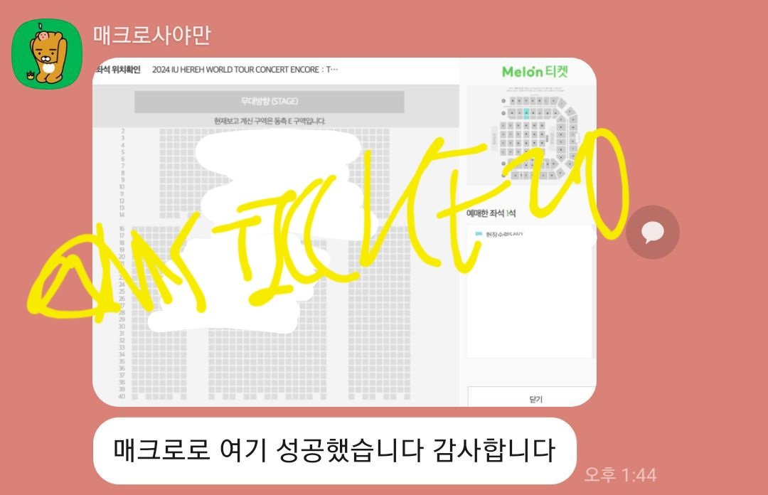 Myticcket0's tweet photo. 1449. 아이유 상암콘 취켓팅 매크로 성공 후기 

❤8/20 오늘 성공❤

#양도 #앙콘 #아옮 https://t.co/xoTggA35Ce