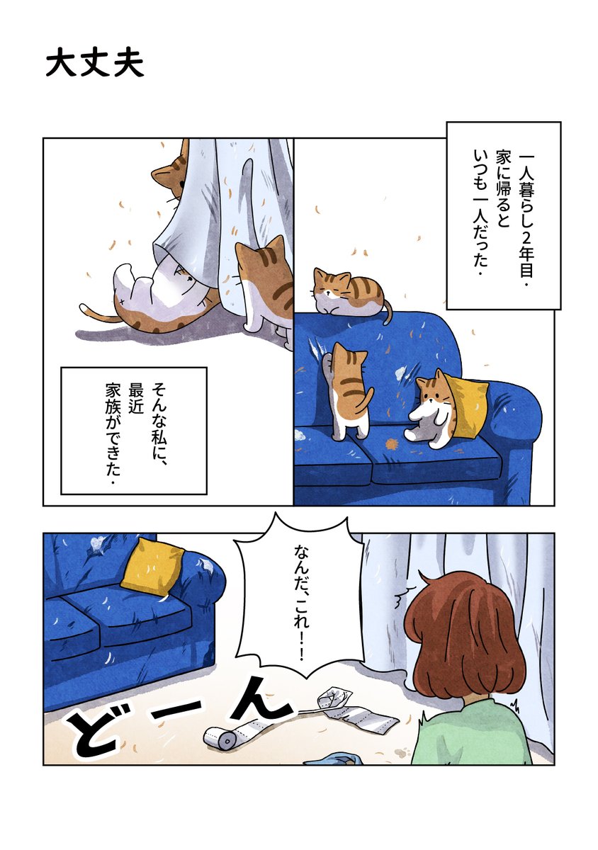 poundcat_'s tweet photo. 香箱座り 猫、パウンドキャット

第10話 [大丈夫]
やることが増えたけど、それでも小さな毛玉の猫と一緒にいられて幸せだよ。

#POUNDCAT https://t.co/BY9SmuE5ny