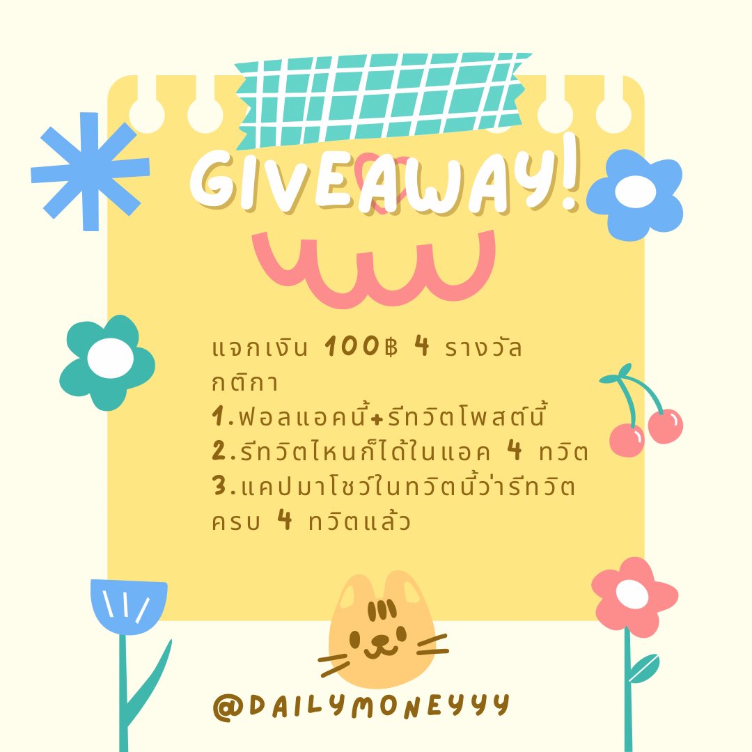 DailyMoneyyy's tweet photo. แจกเงิน 🔥ไม่ว่าคุณจะเคยเป็นลูกค้าเราหรือไม่เราก็พร้อมแจกค่า กติกาอยู่ในภาพ
ประกาศผู้โชคดีวันที่ 25/08/67 ได้รับเงินไปใช้ฟรี ๆ คนละ 100฿ คุ้มๆ มาร่วมสนุกกันเยอะนะค้า💖🙆🏼‍♀️ @DailyMoneyyy2 
#แจกคนรีจริง #แจกเงิน #แจกฟรีแค่รีฟอล #แจกเงินสด #เงินกู้ #เงินกู้รายเดือน #เงินกู้ออนไลน์ https://t.co/7TNxFBBGdI