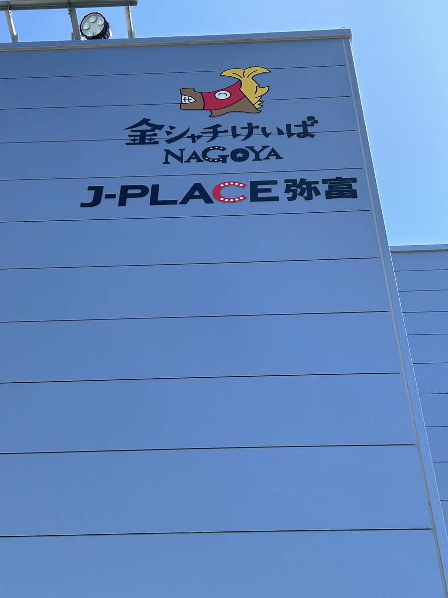 izd_ht's tweet photo. 久しぶりに来た
とりあえずウマ娘頑張れ
#名古屋競馬場
#ウマ娘
#リトルココン https://t.co/sezbIagmkn