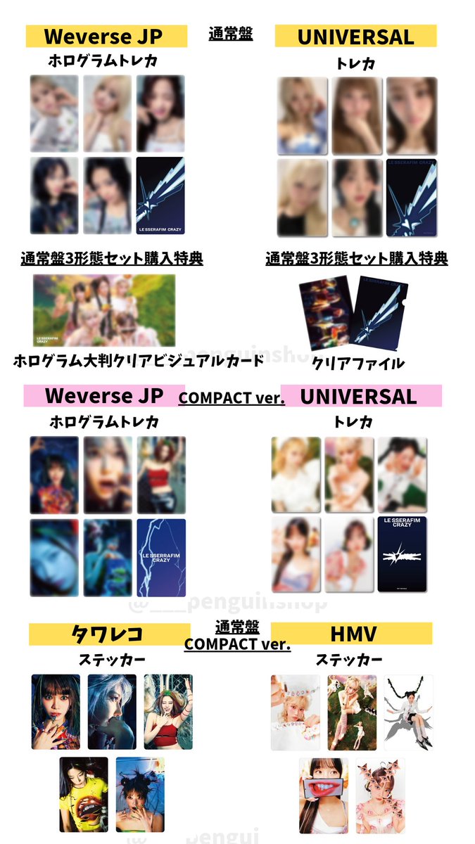 🤍🤍🤍 #LE_SSERAFIM [CRAZY] 🤍🤍🤍 ＼🩷日本 店舗特典 公開🩷／ 予約